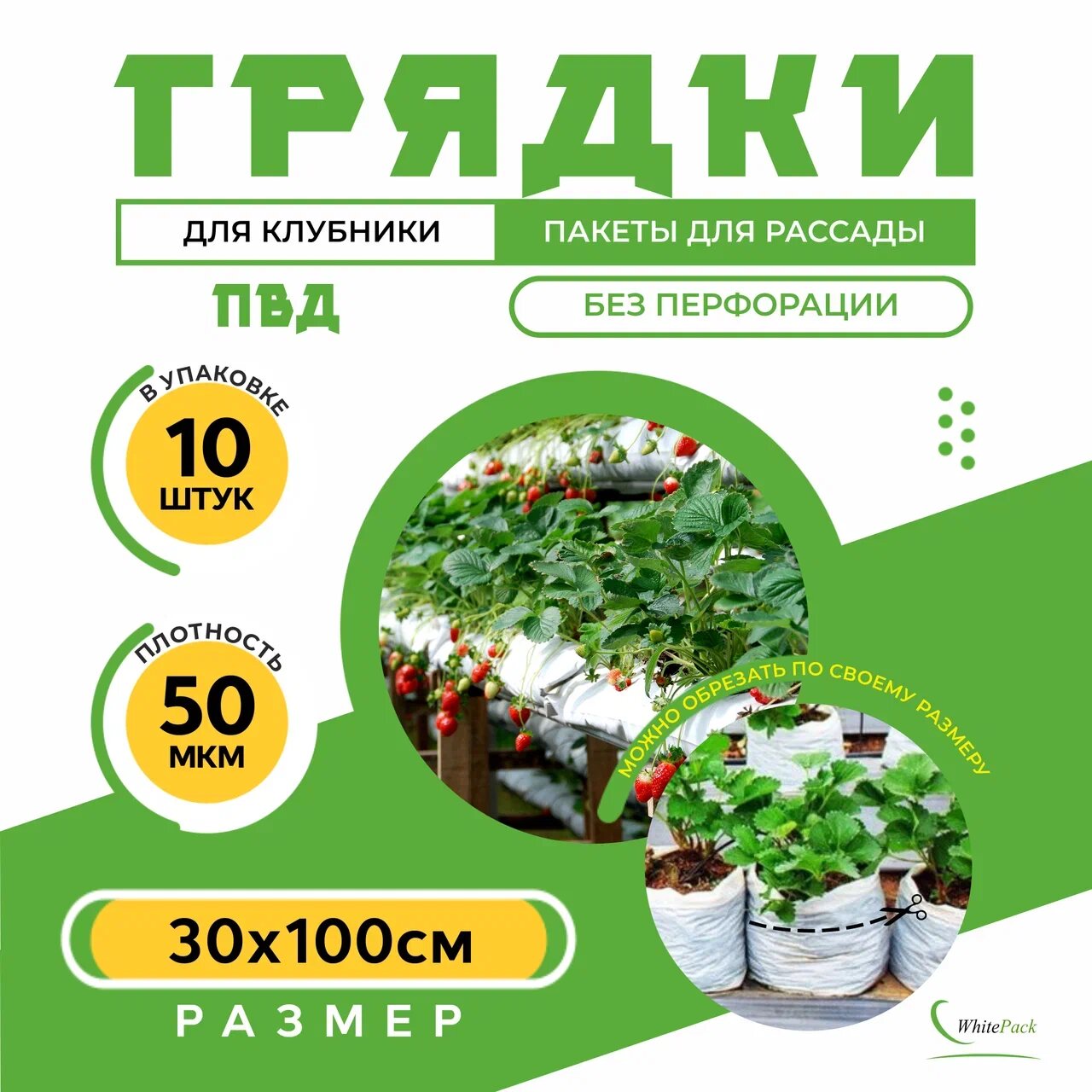 Грядка для клубники 30x100см, 50мкм, белая, ПВД - фотография № 1