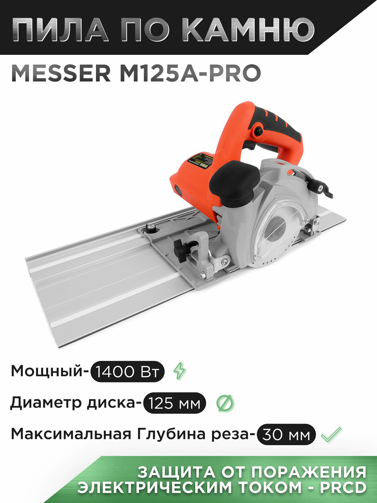 Плиткорез циркулярный MESSER М125A-PRO 10-45-007 - фото №10