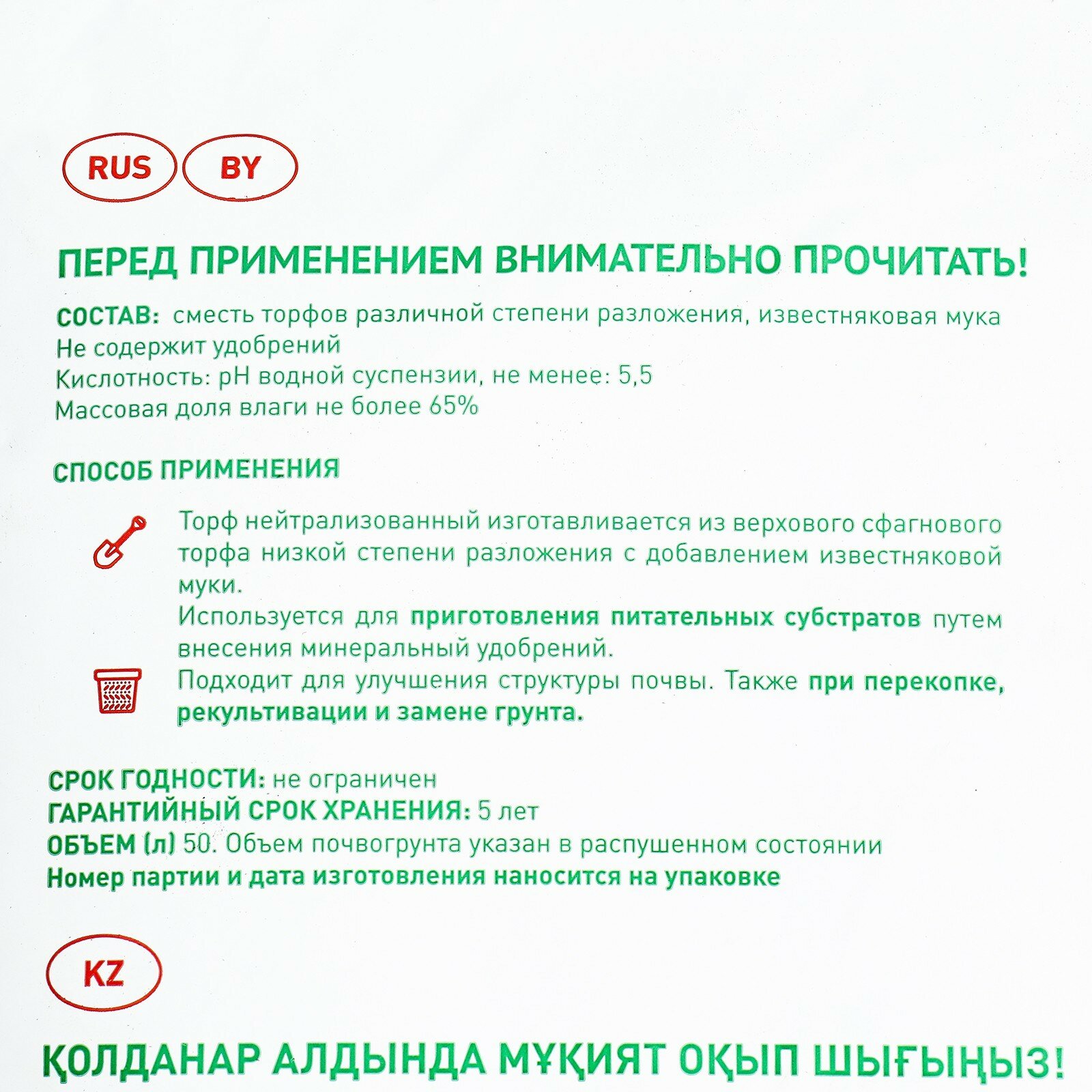 Торф Нейтрализованный Торфяная поляна, 50 л — фото 11