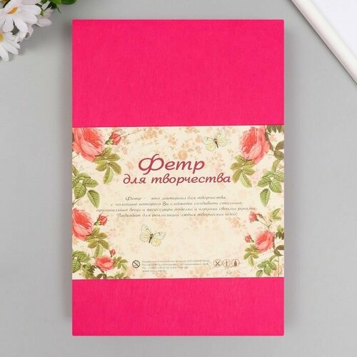 Фетр жесткий 2 мм Амарантовый набор 10 листов формат А4 850₽