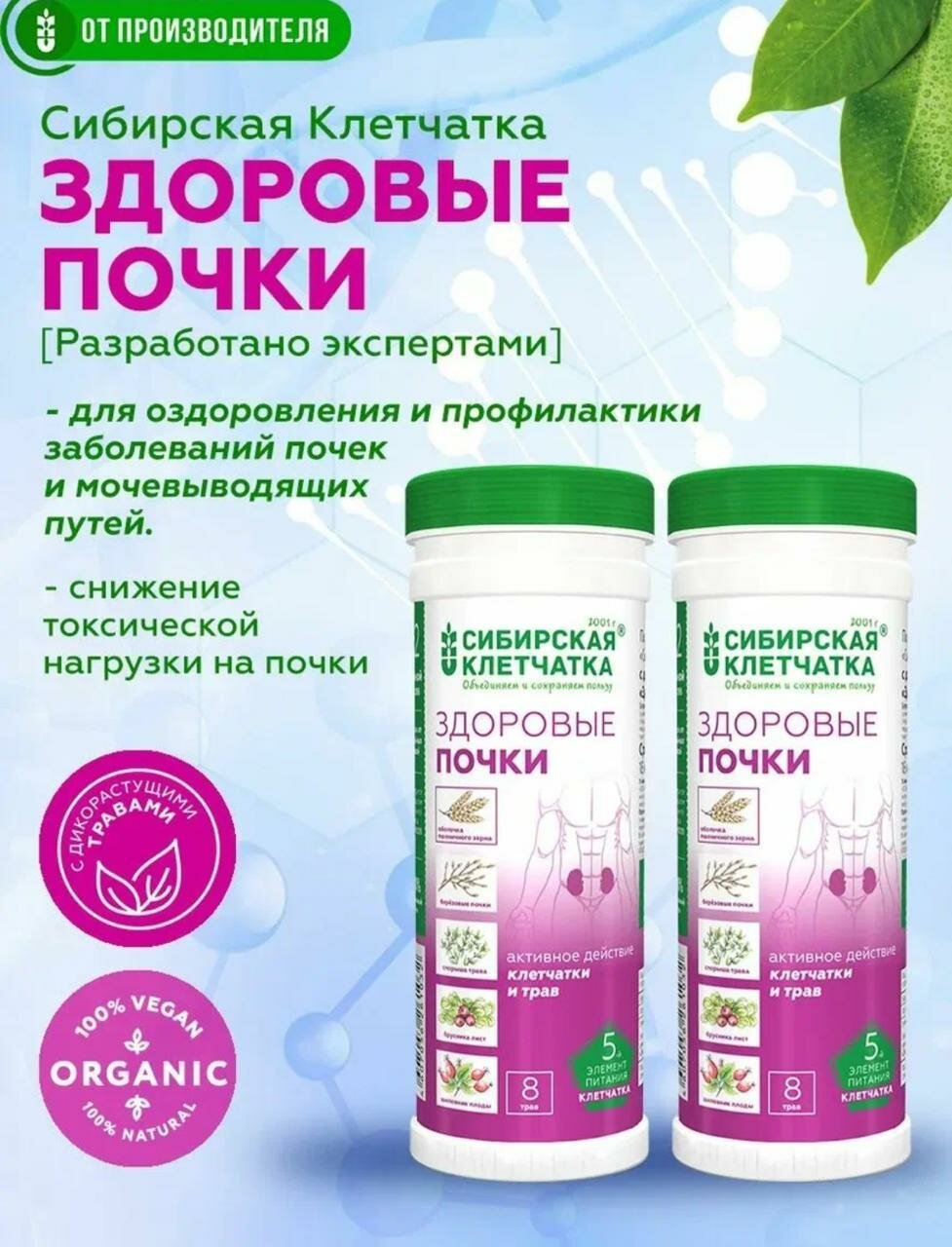 Сибирская клетчатка Здоровые почки без консервантов и сахара