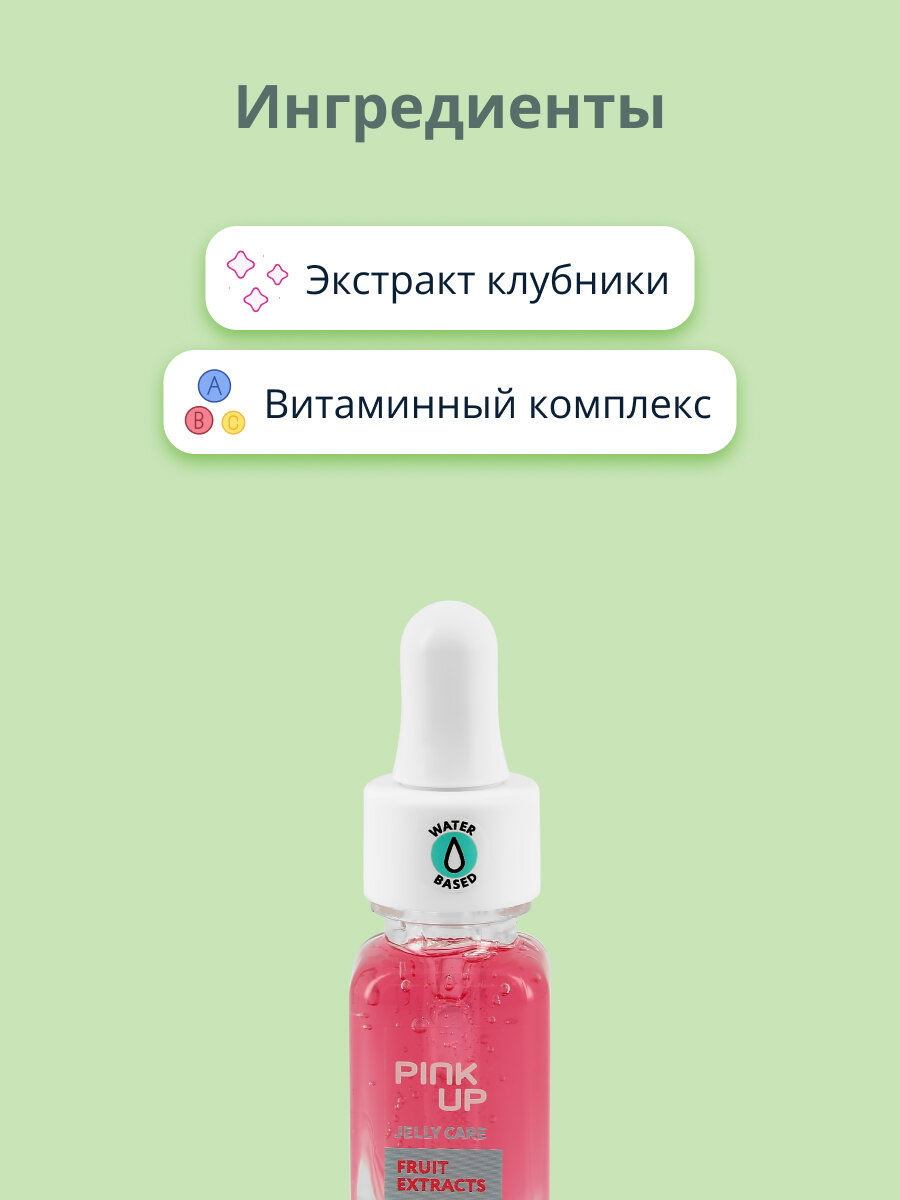 Средство по уходу за ногтями PINK UP JELLY CARE на водной основе с витаминным комплексом и экстрактом клубники 11 мл