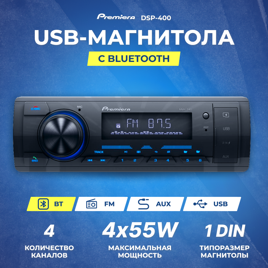 Ресивер-USB Premiera DSP-400 (ВТ/DSP/3Way)