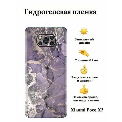 Гидрогелевая пленка на Xiaomi Poco X3 NFC на заднюю панель