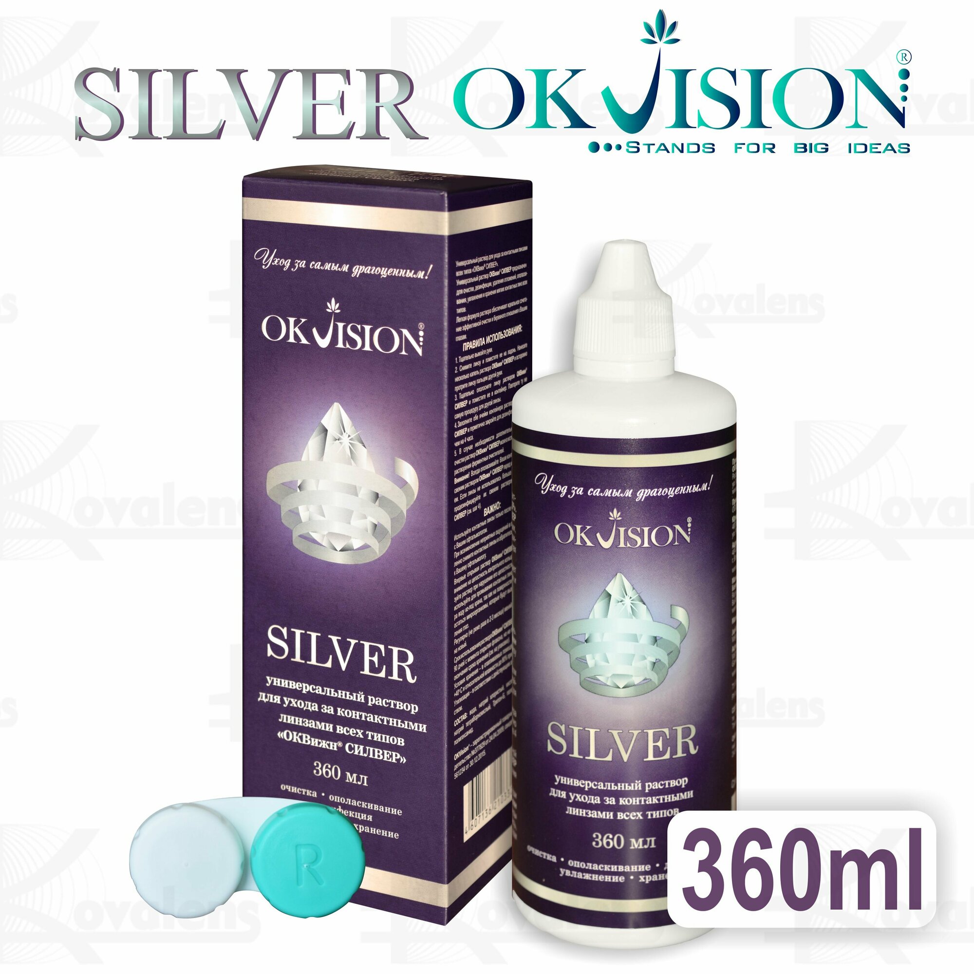 Раствор OKVision SILVER