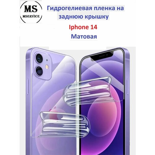 Гидрогелевая защитная плёнка на корпус для Apple iPhone 14 матовая на заднюю панель гидрогелевая защитная плёнка на корпус для apple iphone 12 матовая на заднюю панель