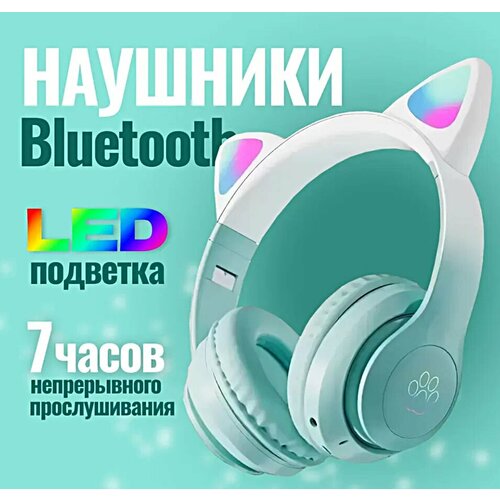 беспроводные tws наушники stn 28 беспроводные bluetooth наушники с led подсветкой для детей фиолетовый Беспроводные Bluetooth наушники с ушками STN-28 PRO, Наушники подсветкой для детей, зеленые