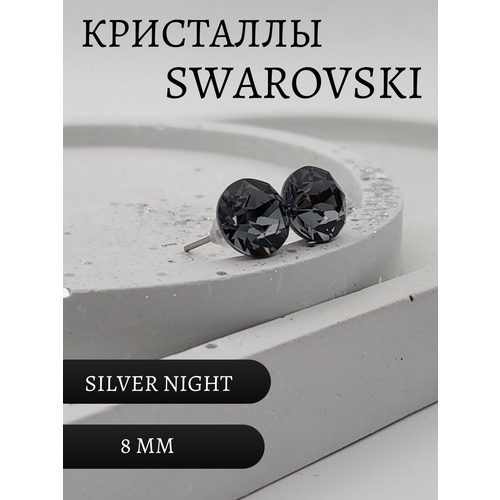 Серьги пусеты  Серьги гвоздики, кристаллы Swarovski, размер 8 мм, черный