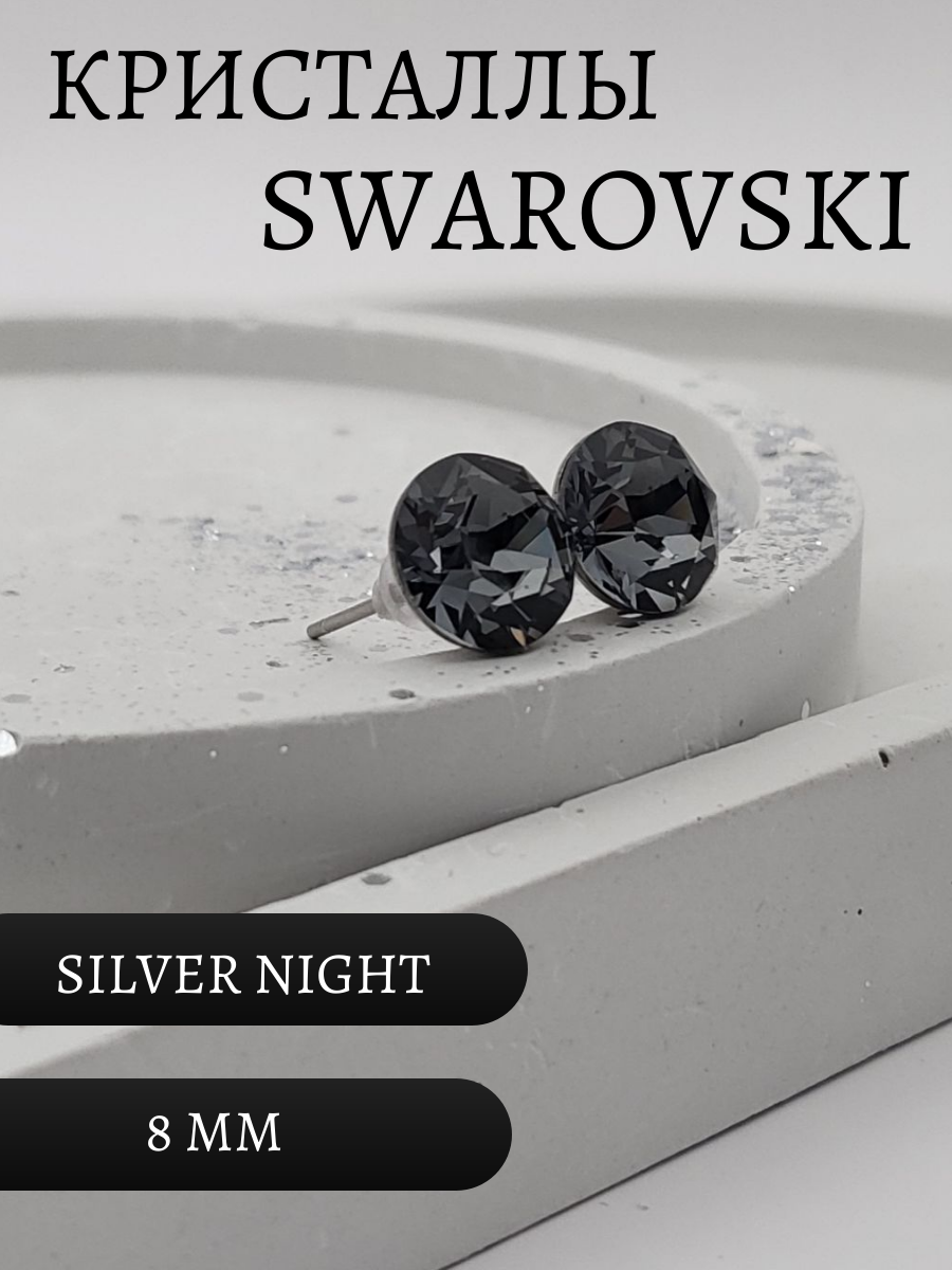 Серьги Гвоздики гвоздики Сваровски пусеты Swarovski