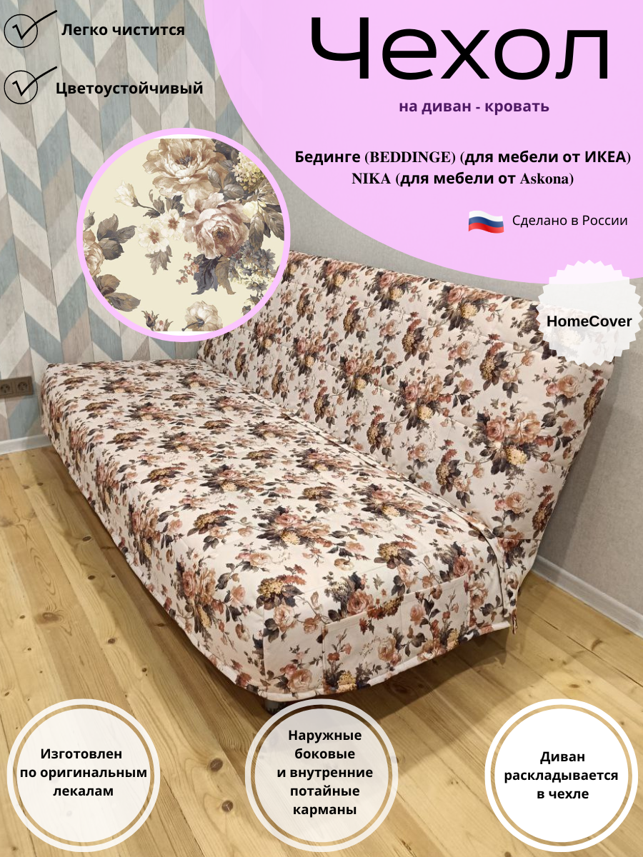 фото Чехол на диван-кровать Бединге Икеа Bedinge Ikea с принтом