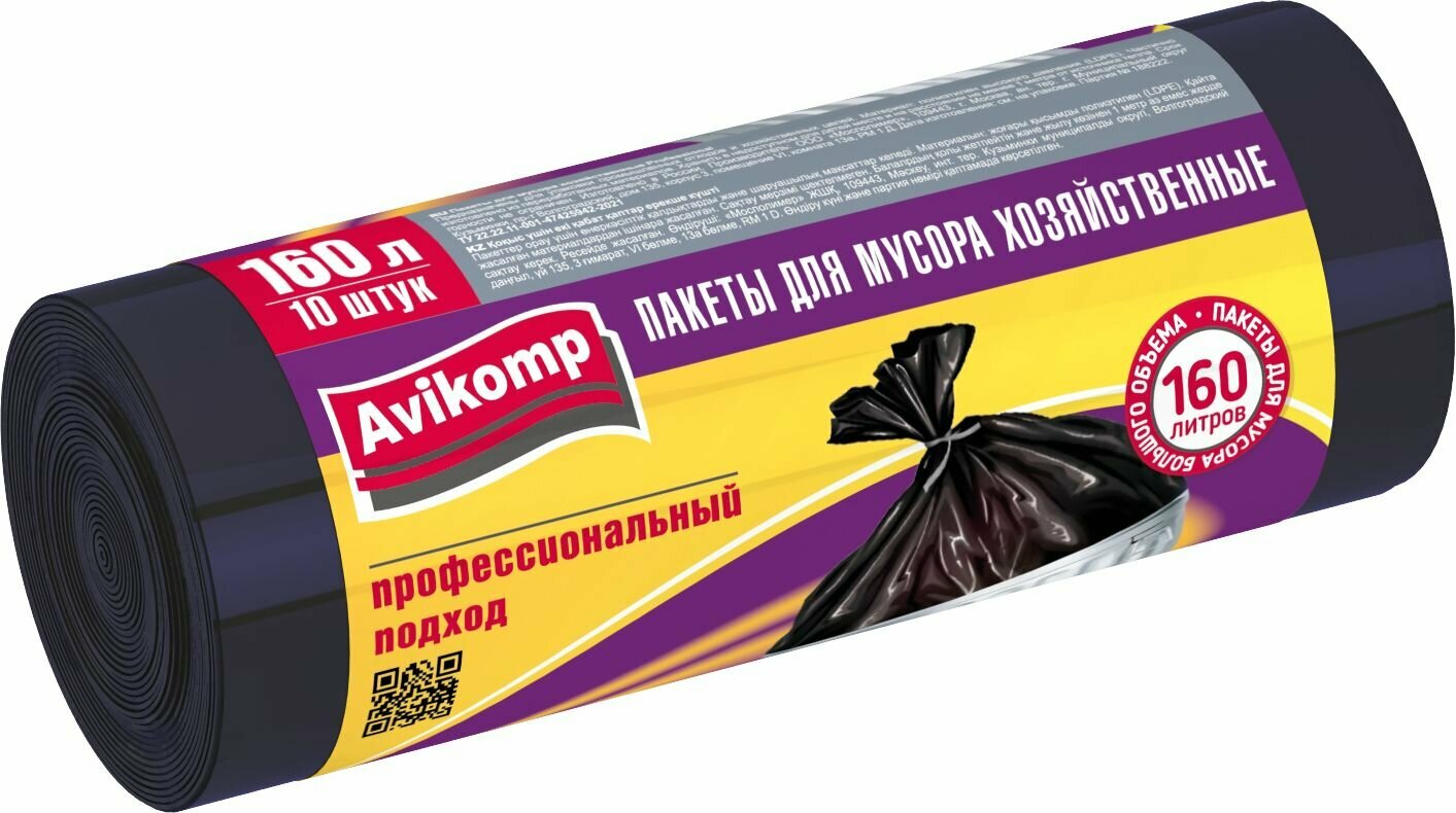Avikomp Мешки хозяйственные Professional черные 160 л 10 шт 35 мкм.
