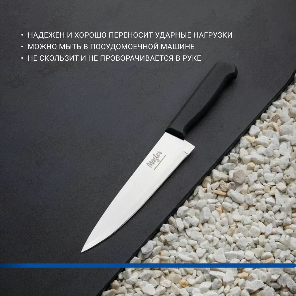 Мастер Нож кухонный универсальный 20см, пластиковая ручка