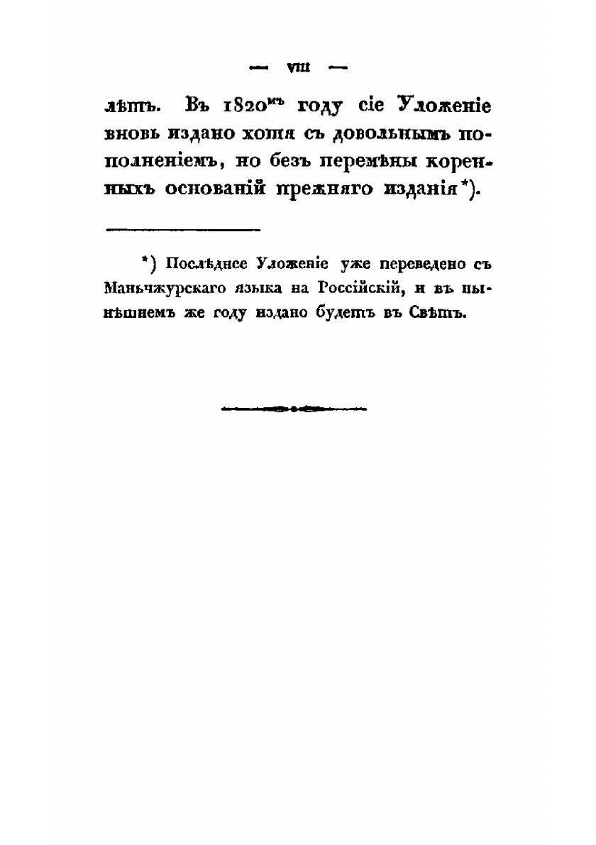 Книга Записки о Монголии. Том 1. Часть 1-2 - фото №8