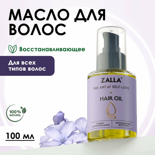 Масло для волос ZALLA 100 мл 599₽
