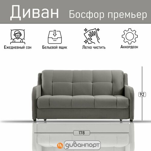 Прямой диван, Диван-кровать босфор премьер, Независимый пружинный блок, механизм Аккордеон, Arben Amigo Grey 178х110х92 см