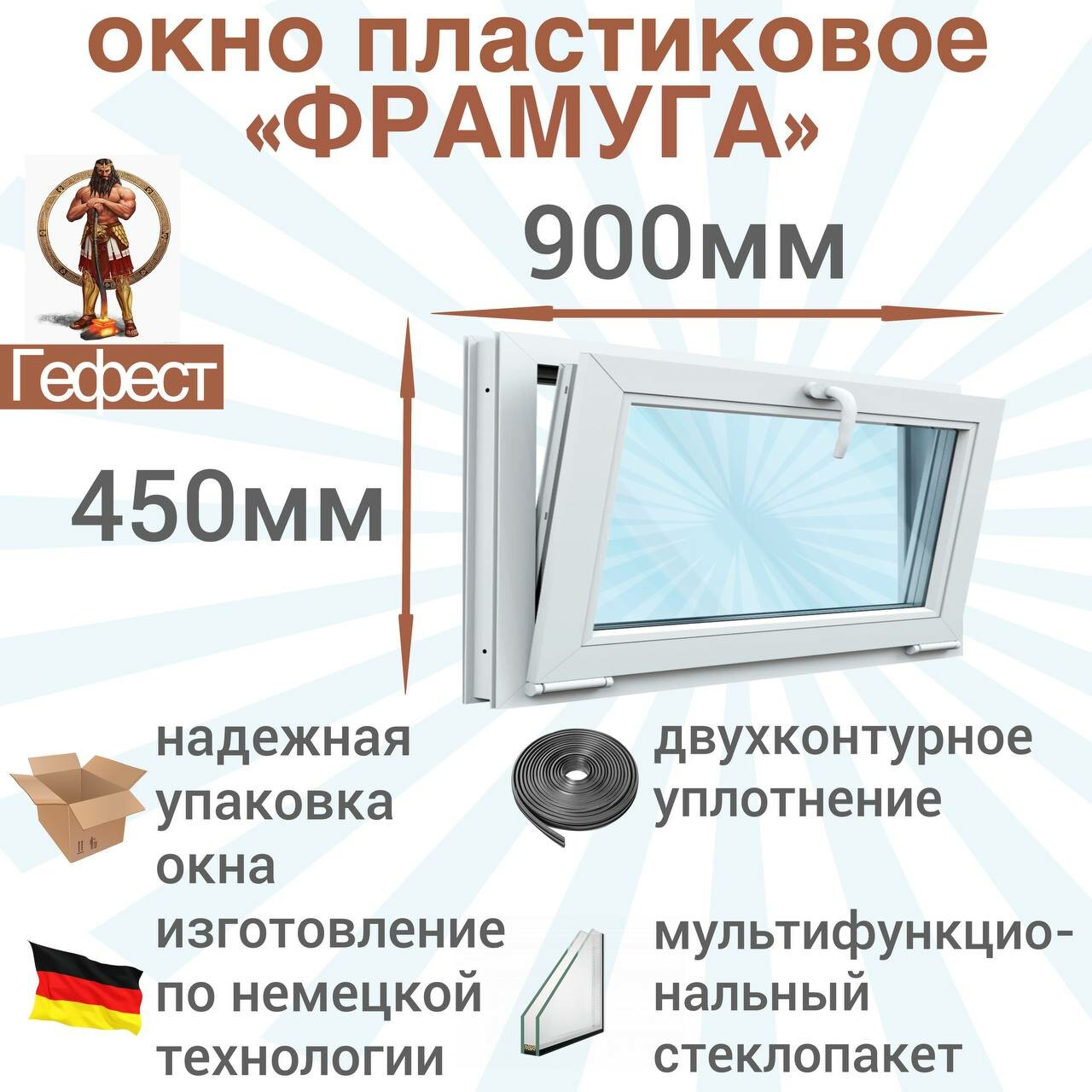 Пластиковое окно Рехау откидное, ПВХ, 900 х 450 мм, фрамуга 60 серии / стеклопакет в раме с ручкой для дома и дачи