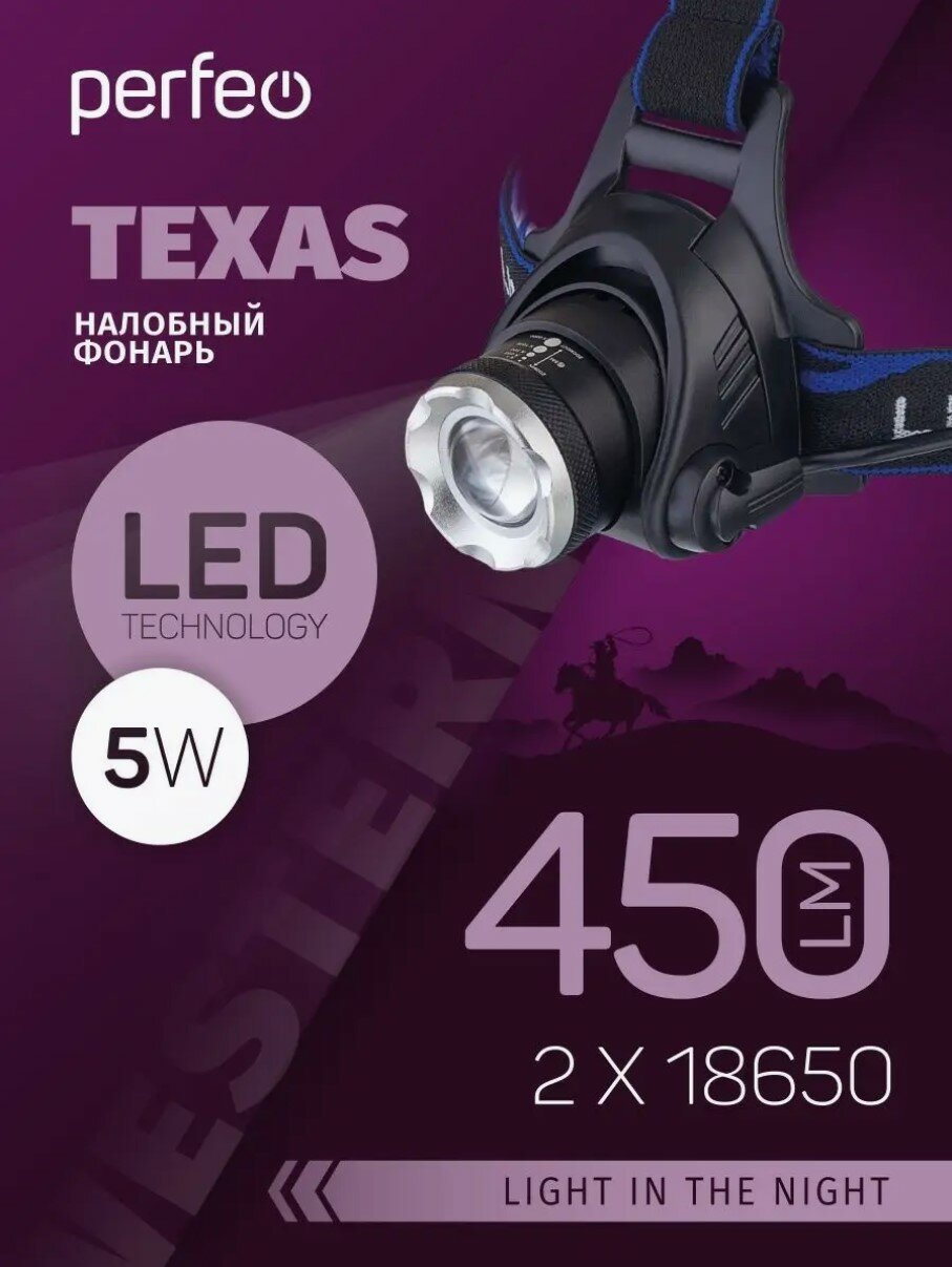 Светодиодный налобный фонарь Perfeo "Texas"