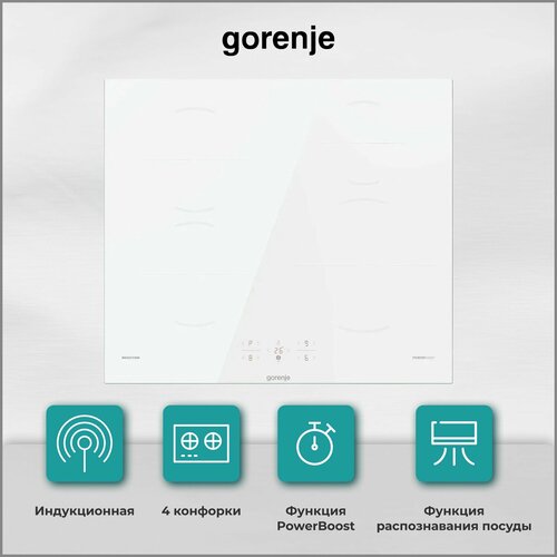 Индукционная варочная панель Gorenje GI6401WSC белая встраиваемая — купить, цена, характеристики
