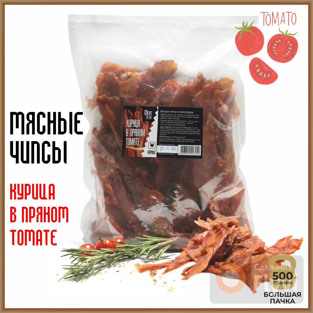 Вяленое мясо Meat TO GO Курица...