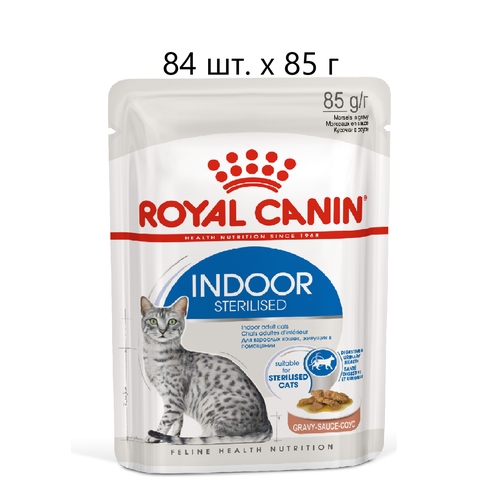 Влажный корм для стерилизованных кошек Royal Canin Indoor Sterilised, для живущих в помещении, 84 шт. х 85 г (кусочки в соусе)