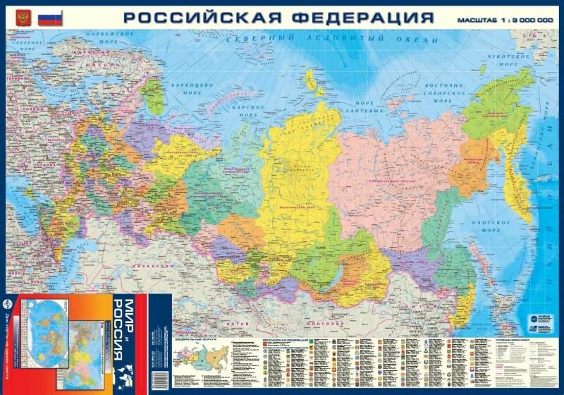 Карта Мир и Россия: Политико-административная карта России (1:9млн.) / Политическая карта Мира (1:35млн.) - фото №4
