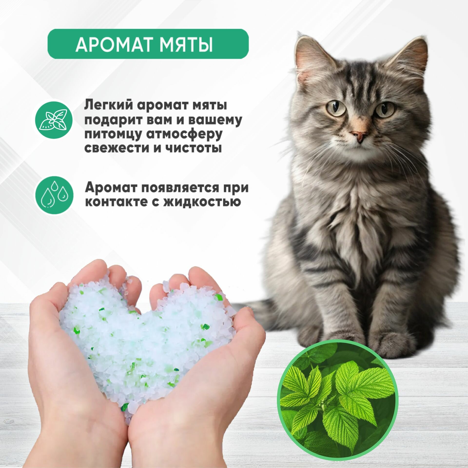 Наполнитель для кошачьего туалета Sapset Fresh Green силикагелевый, с ароматом мяты, 7,6л — фото 1