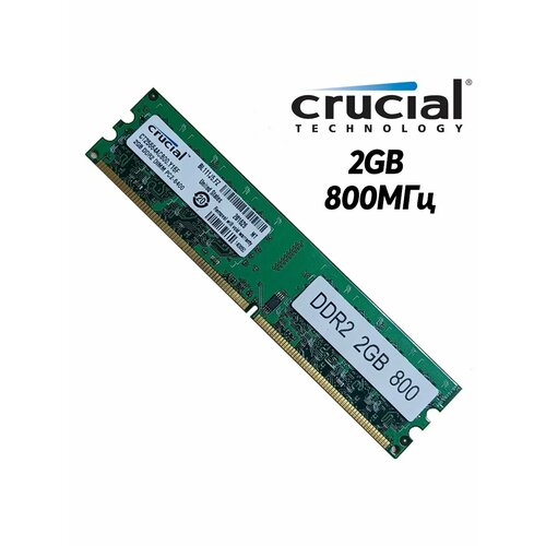 Оперативная память 2 ГБ 800МГц 450₽
