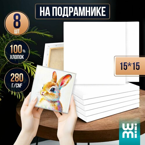 Холст на подрамнике маленький 15х15 см WiMi набор 8 штук 863₽