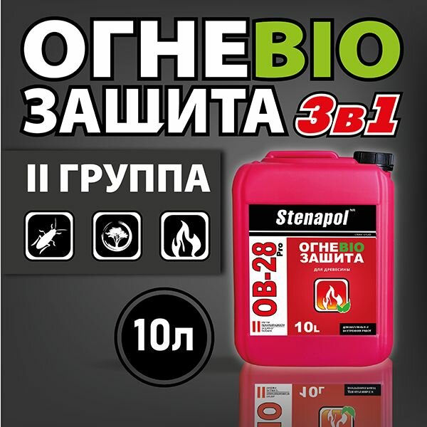 Огнебиозащита пропитка для древесины красный индикатор 10л