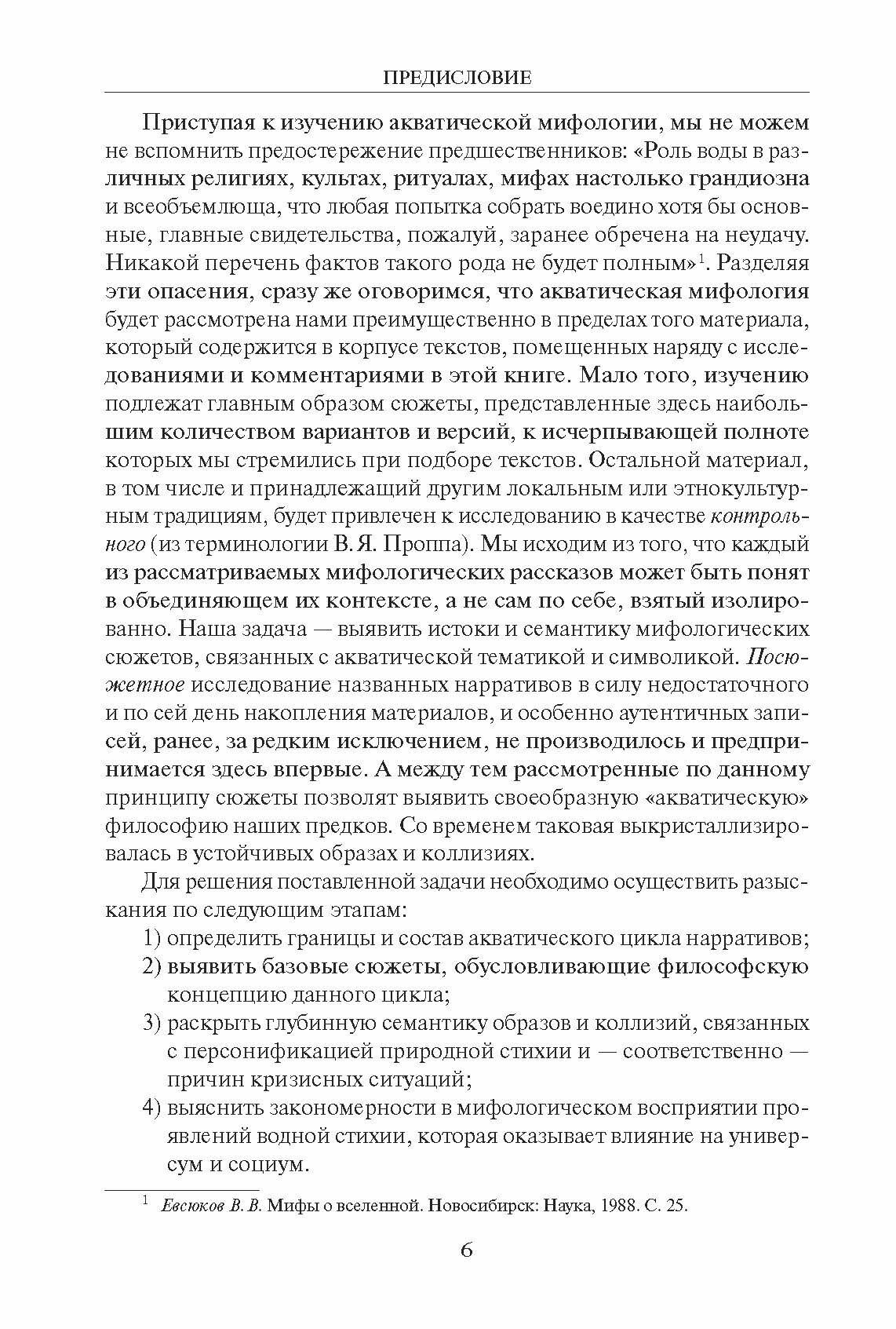 Мифология воды и водоемов Былички, бывальщины, поверья, космогонические и этиологические - фото №14