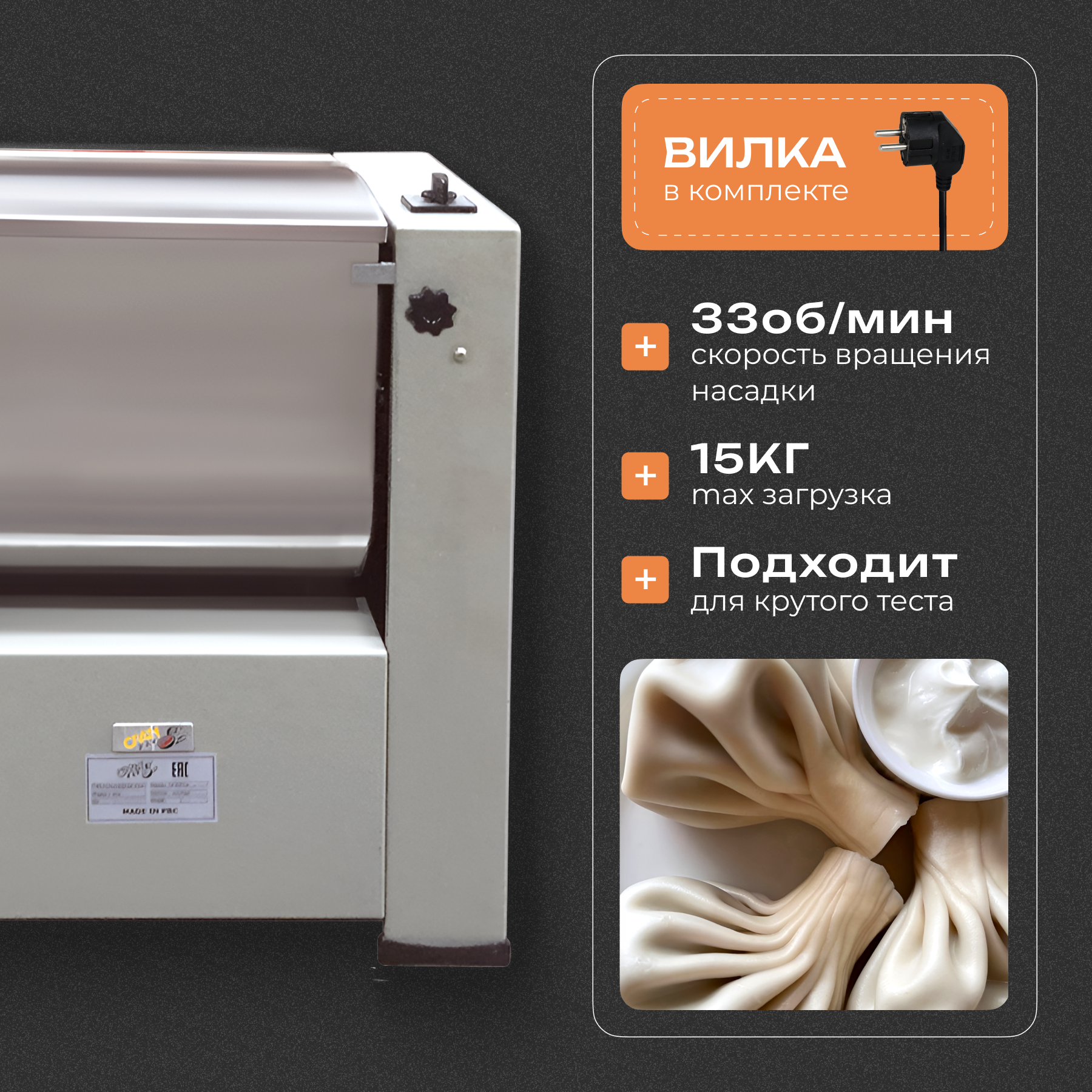 Тестомес для пельменного крутого теста Crazy Pan CP-SMH15, загрузка 15 кг, 1.5 кВт, 220В, объем дежи 40л, профессиональн — фото 1