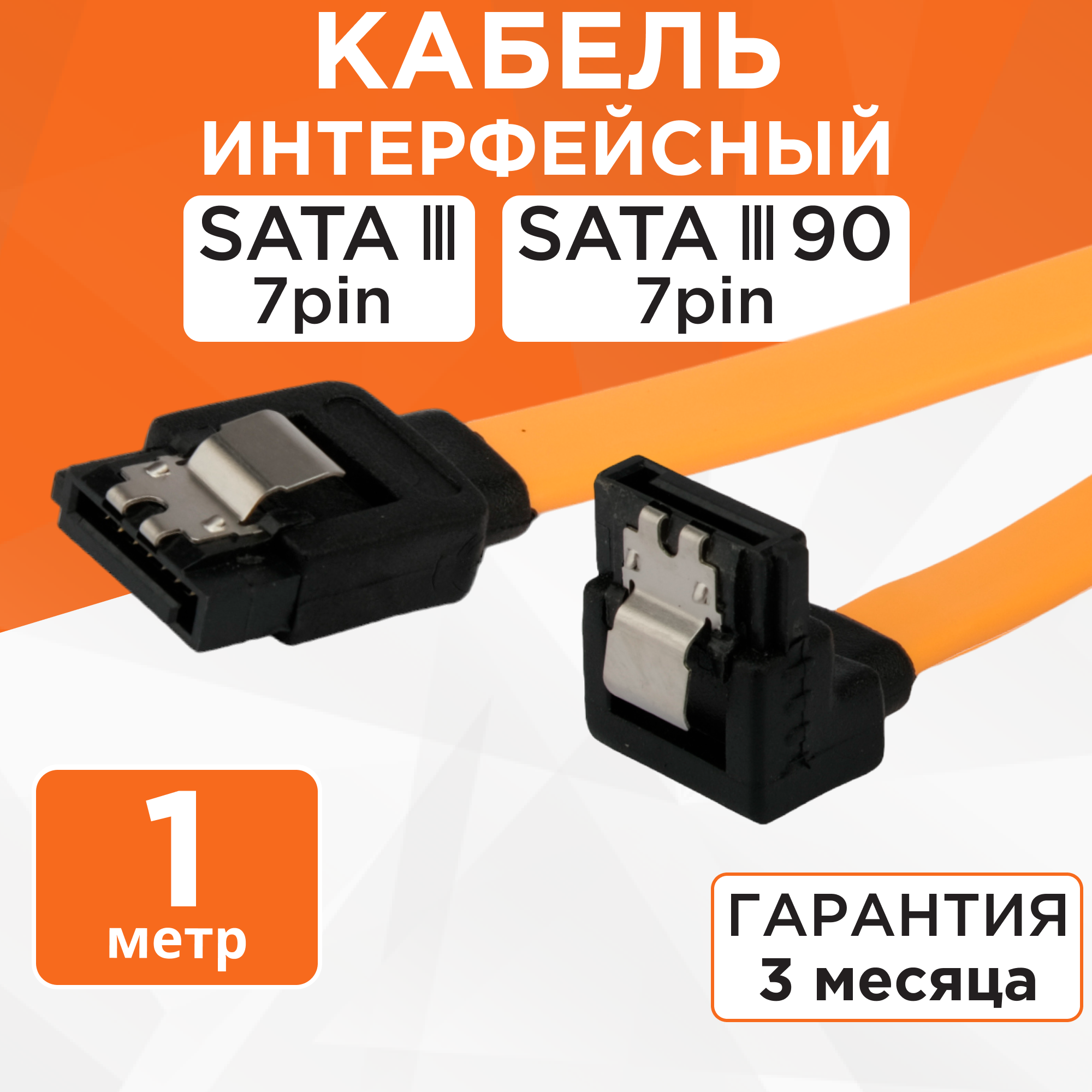 Кабель интерфейсный SATA 7 pin 100см
