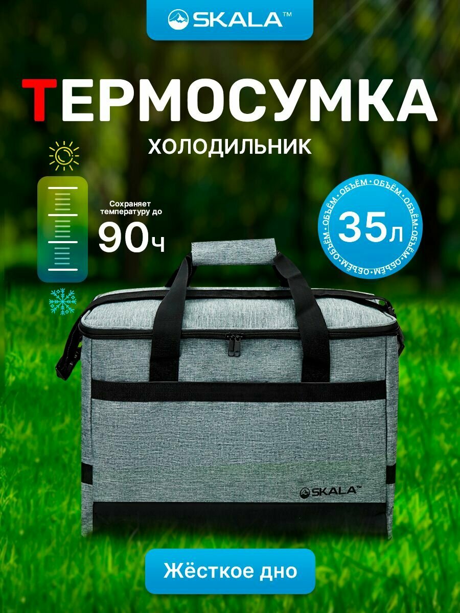 Сумка холодильник SKALA на 35 литров. Термосумка. Артикул РС-6170