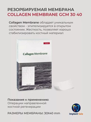 Изображение товара Резорбируемая мембрана Collagen Membrane GCM 3040