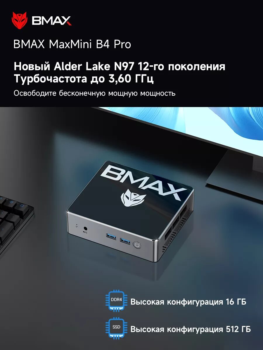 Мини ПК BMAX B4 Pro Intel N97 16 ГБ ОЗУ и 512 ГБ SSD Windows 11