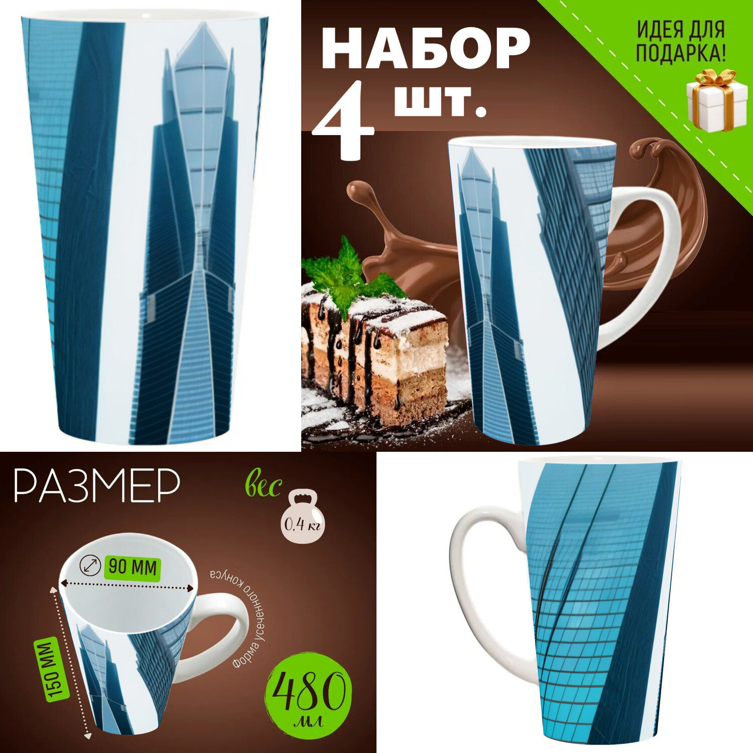 4 шт. Набор кружек с принтом 