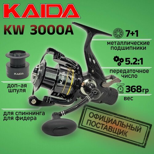 Катушка Kaida KW 3000A, с байтранером