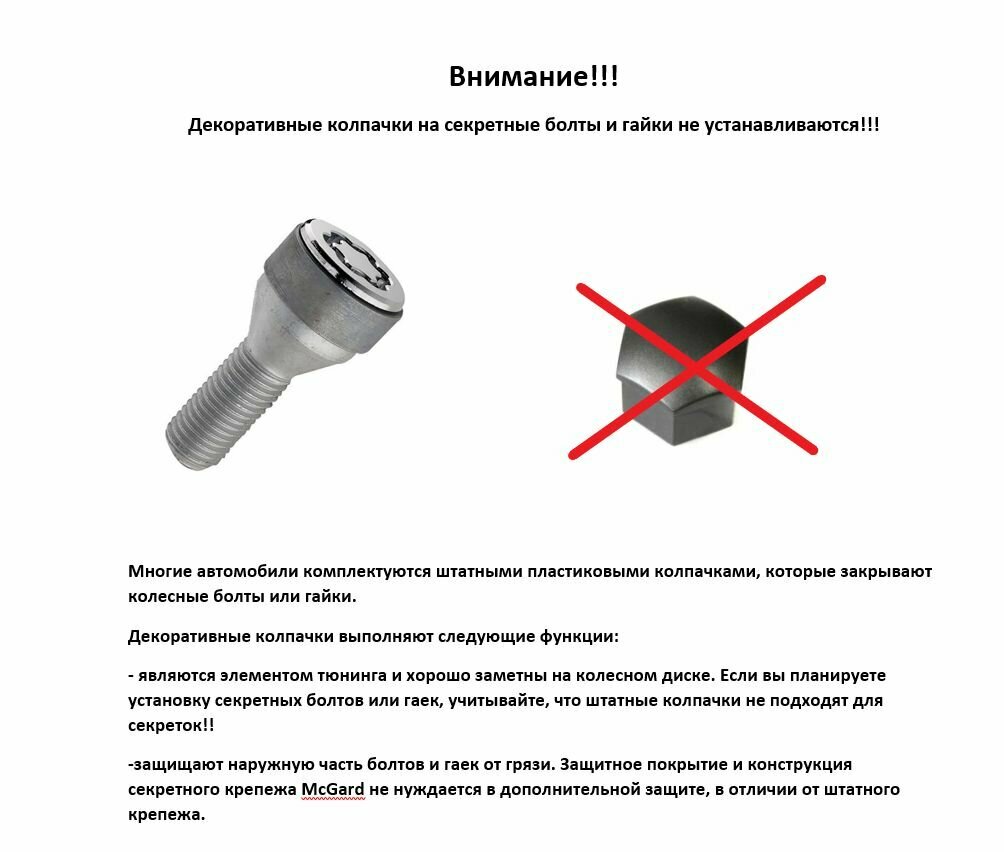 Комплект секреток McGard 27204 SL - фото №2