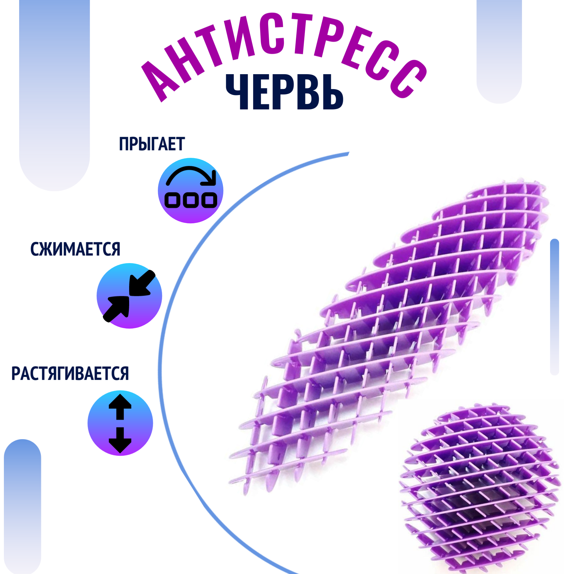 Антистрессовый червяк для мальчиков и девочек от 3 до 14 лет