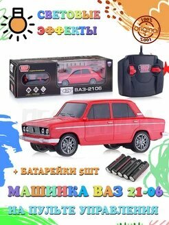 Машина р/у ВАЗ-2106 18 см, свет, крас, кор. Технопарк в кор.