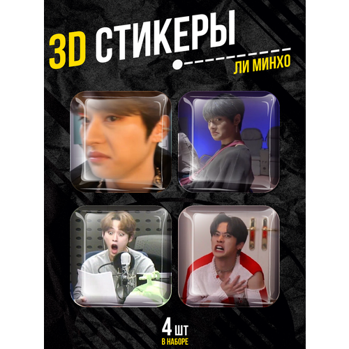 Наклейки на телефон 3D стикеры Ли Минхо Stray kids