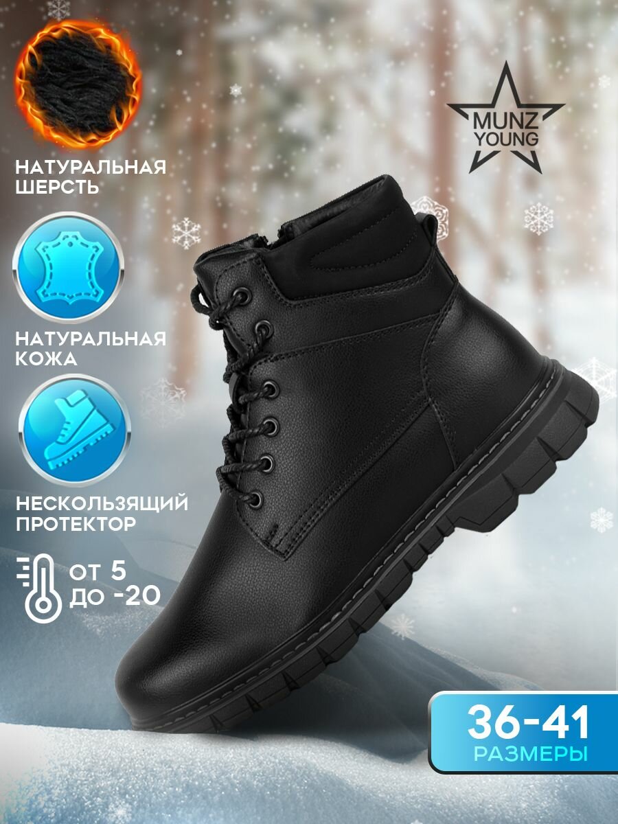 Ботинки MUNZ YOUNG размер 41 черный матовый