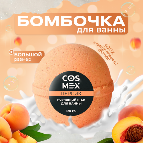 Бомбочка для ванны 