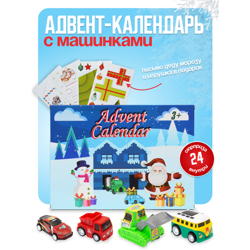Адвент-календарь для детей новогодний 2025 с игрушками для мальчиков и девочек, 24 предмета – идеальный подарок