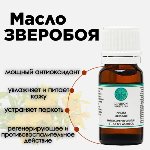 Косметическое масло Зверобоя/HYPERICUM PERFORATUM (ST. JOHN'S WORT OIL) Difusion Beauty Lab нерафинированное 10 мл