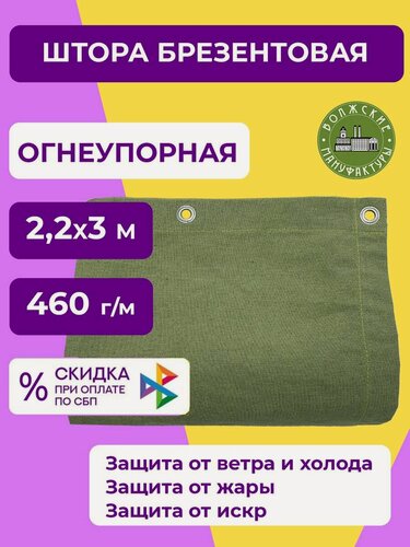 Изображение товара Брезентовая штора для гаража ОП 220х300 см