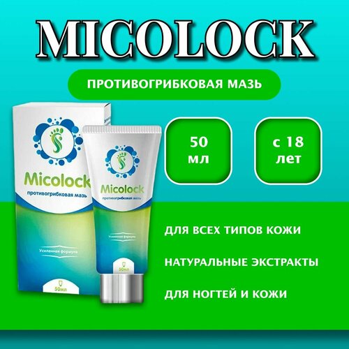 Крем мазь Миколок Micolock от грибка для ногтей и кожи 500₽