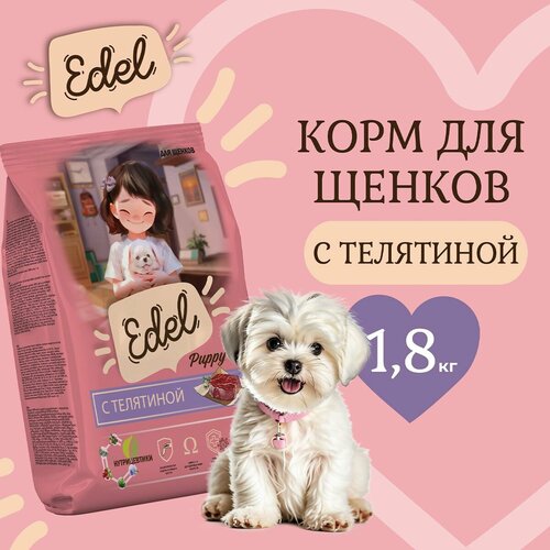 Корм сухой для щенков с 1 месяца и кормящих собак Edel с телятиной при чувствительном пищеварении 18 кг Эдель 1067₽
