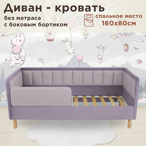 фото Кровать детская дабл лайт 160х80 velutto 10/09 сиреневая кровать+бортик dardav