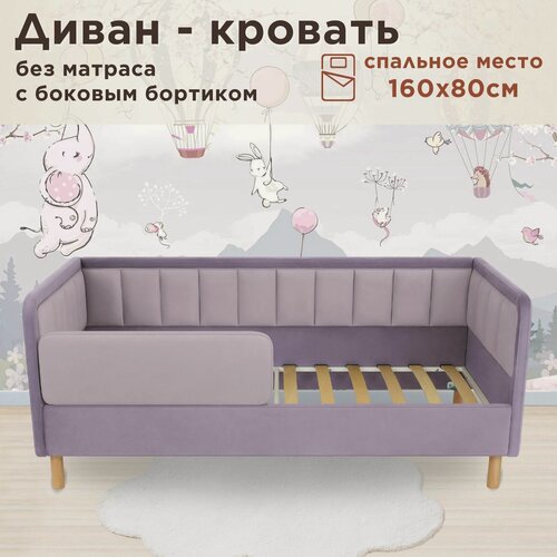 Изображение товара Кровать детская Дабл Лайт 160х80 velutto 10/09 сиреневая кровать+бортик